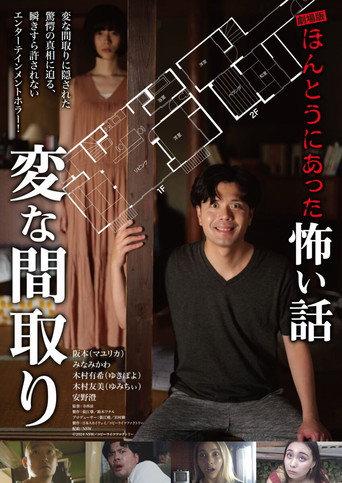 Gekijō-ban: Hontō ni Atta Kowai Hanashi: Hen na Madori (2024) poster
