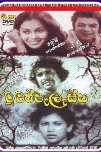 Muwan Pelessa (1979) poster