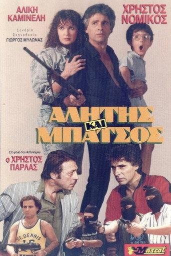 Alitis kai batsos (1989) poster