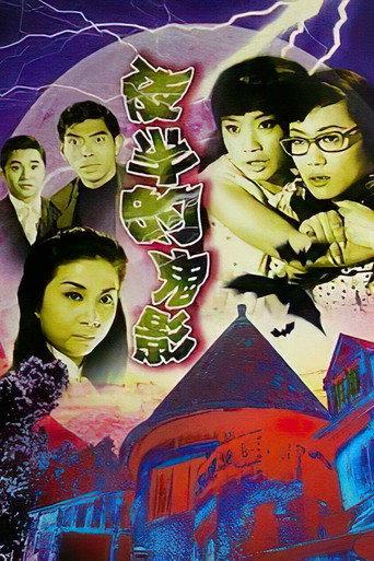 The Ghost Chasers (1966) poster