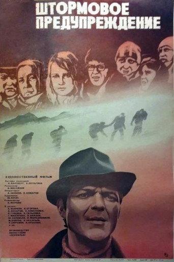 Storm Warning (1982) poster