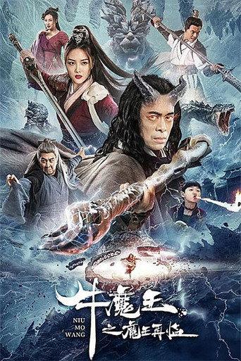Bull Demon King Rise Again (2023) poster