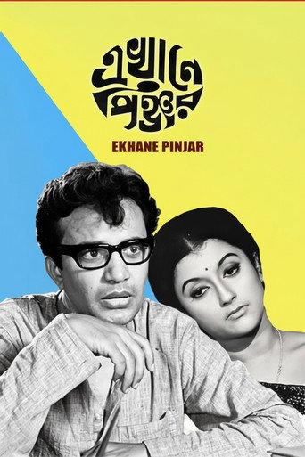 Ekhane Pinjar (1971) poster