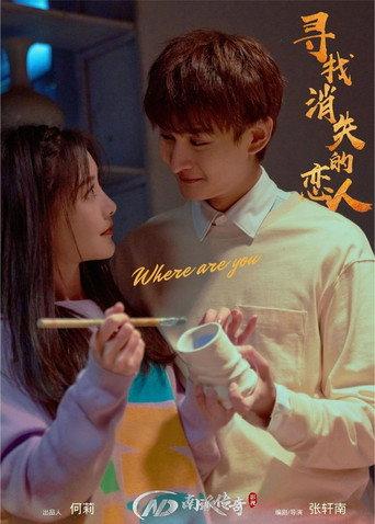 寻找消失的恋人 (2024) poster