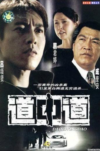 Virtue One, Vice Ten (2003) poster