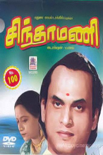 Chintamani (1937) poster