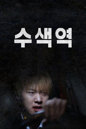 Su Saek (2016) poster