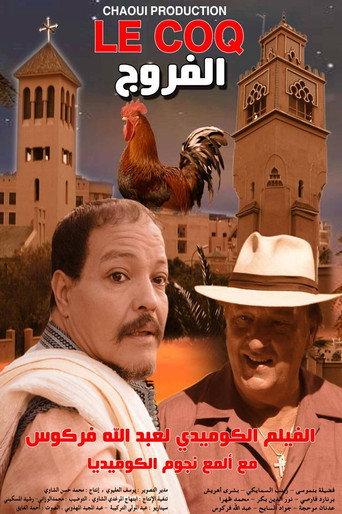 Al Farrouj (2015) poster