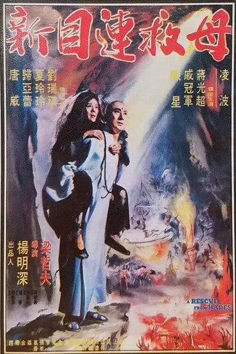 A Rescue from Hades (1982) poster