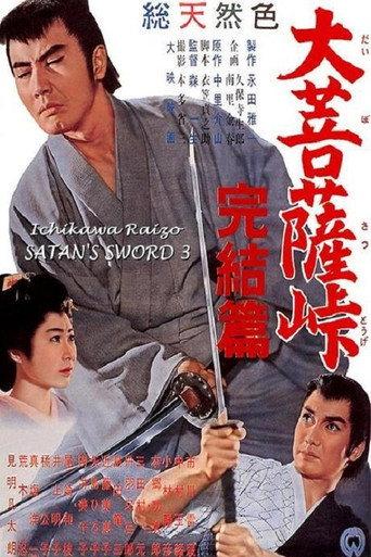 Satan's Sword III: The Final Chapter (1961) poster