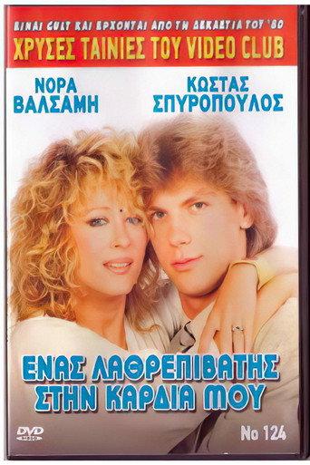 A stowaway in my heart (1988) poster