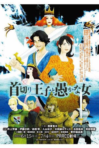 The Executioner Prince and His Woman (2021) poster