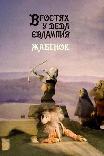 Visiting Grandfather Evlampy. The Toad (1995) poster
