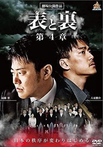 Front and Back: Chapter 4 (2015) poster