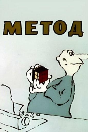 Method (1987) poster