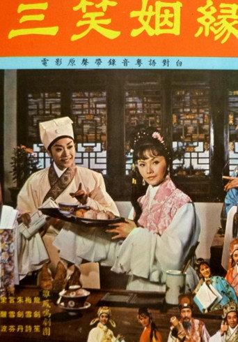 Laugh in the Sleeve (1975) poster