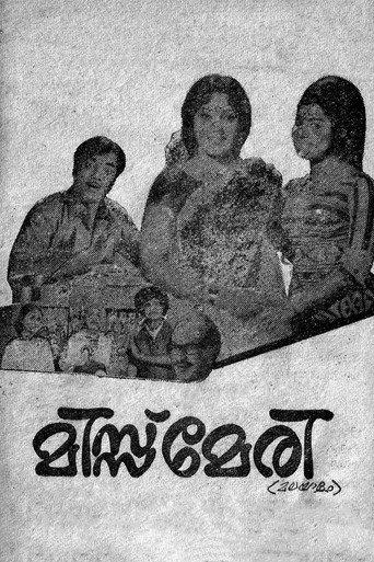 Miss Mary (1972) poster