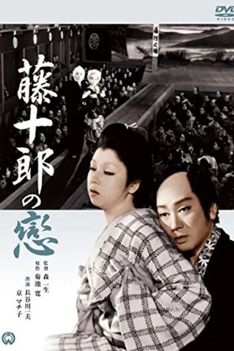 Tôjûrô no koi (1955) poster