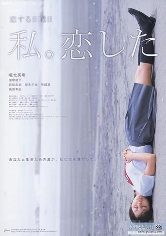 Love on Sunday: Last Words (2007) poster