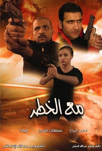 With Danger (2016) poster