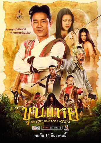The Lost Hero Of Ayodhya (2022) poster
