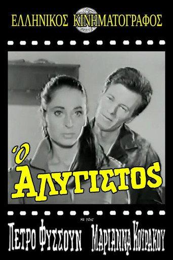 Ο Αλύγιστος (1968) poster