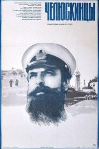 The Chelyuskinites (1985) poster