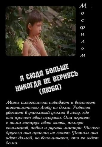 Lyuba (1990) poster