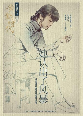 She Recognized the Storm: Xiao Hong and Her Golden Era (2014) poster