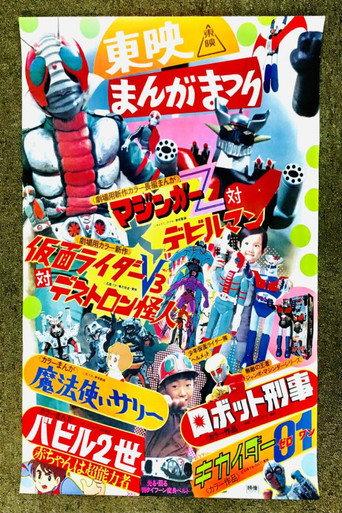 バビル2世 赤ちゃんは超能力者 (1973) poster