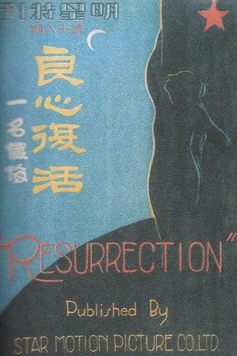 Resurrection (1926) poster