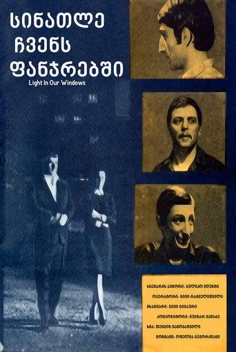 Light In Our Windows (1970) poster