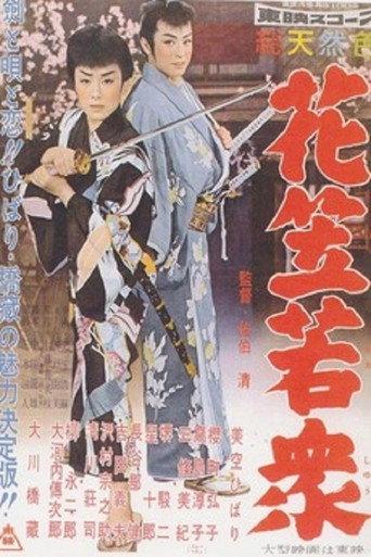 A Martial Crowd (1958) poster