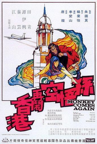 Monkey Comes Again (1971) poster
