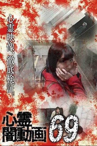 Psychic Darkness Video 69 (2022) poster