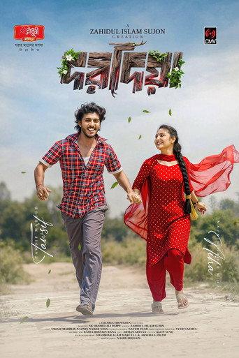 দরদিয়া () poster