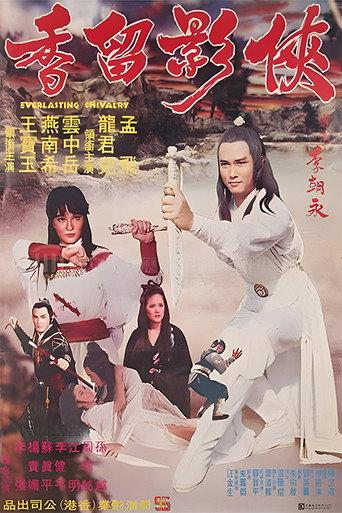 Everlasting Chivalry (1980) poster