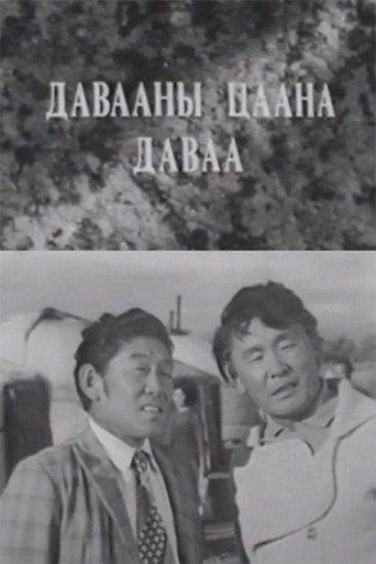 Perseverance (1977) poster