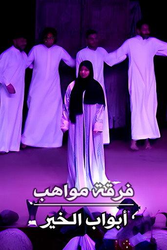 Mawahib Band : Gates Of Goodness (2024) poster