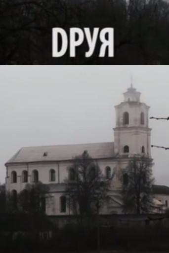 Druya (2016) poster