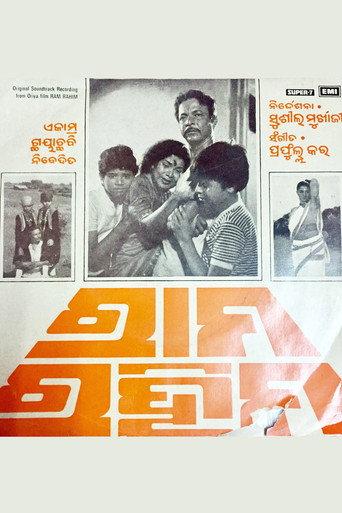 Ram Rahim (1983) poster