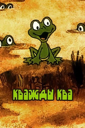 Croak x Croak (1990) poster