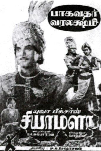 Shyamala (1952) poster