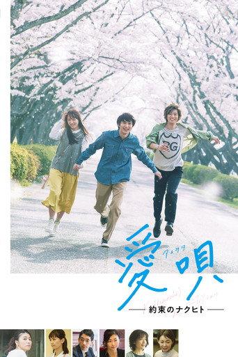 Aiuta: My Promise to Nakuhito (2019) poster