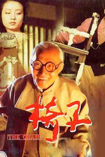 The Chair (1997) poster