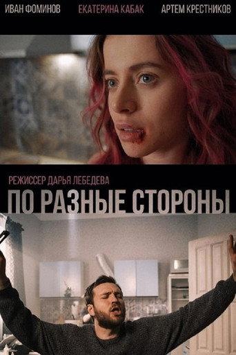 On Different Sides (2021) poster