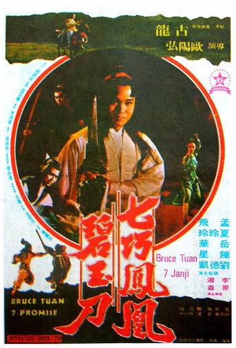 Bruce Tuan 7-Promise (1979) poster