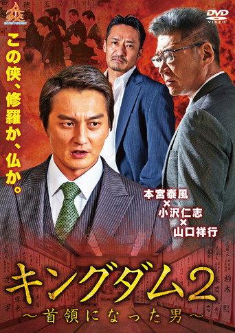 Kingdom 2: The Man Who Became Don (2019) poster