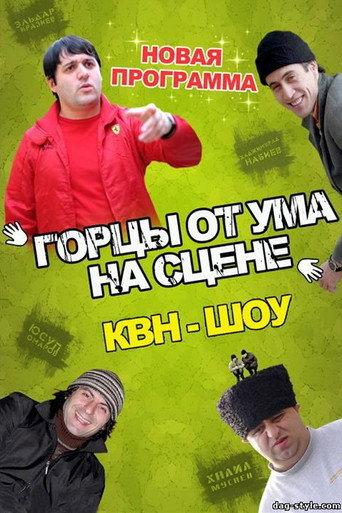 Highlanders From Wit (2008) poster