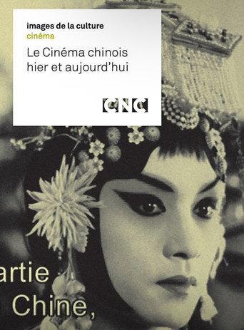 Le cinéma chinois, hier et aujourd'hui (2008) poster